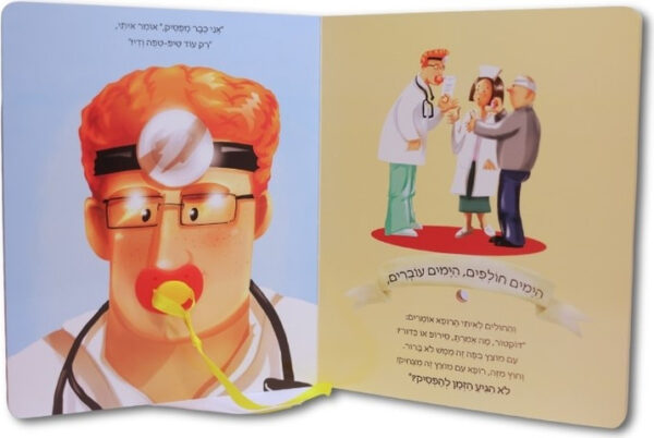 ⁦המוצץ של סבא - ספר פעילות עם המוצץ התלת מימד⁩ – תמונה ⁦3⁩