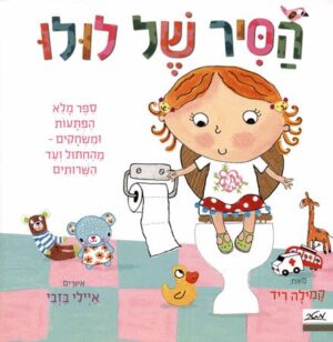 הסיר של לולו